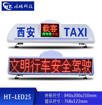 出租车广告顶灯LED25